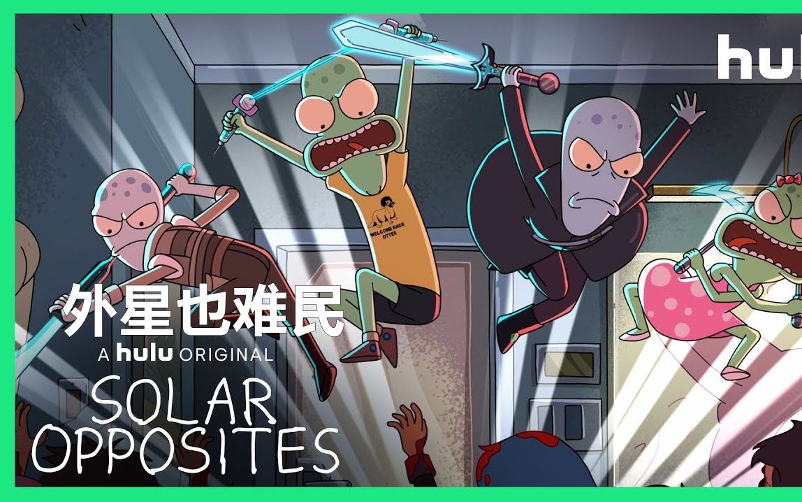 【中字/动画】《瑞克和莫蒂》主创制作《外星也难民》预告